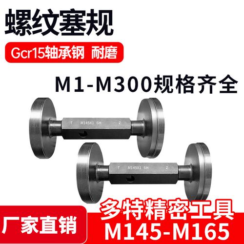 螺纹塞规通止规牙规样柱M145M150M155M160M165*4*3*2*1 6H