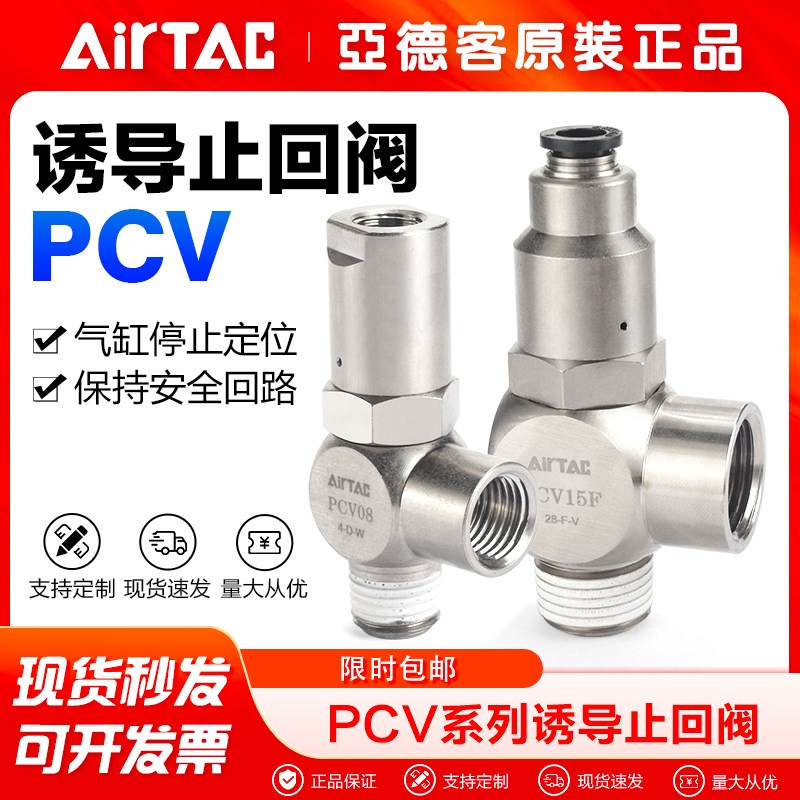 亚德客气动诱导止回阀PCV06F 08F 10F 15F气缸精准定位阀保压阀