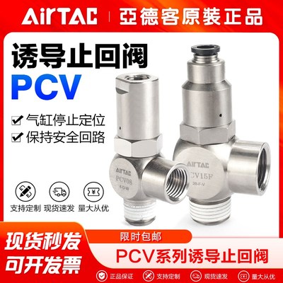亚德客气动诱导止回阀PCV06F 08F 10F 15F气缸精准定位阀保压阀