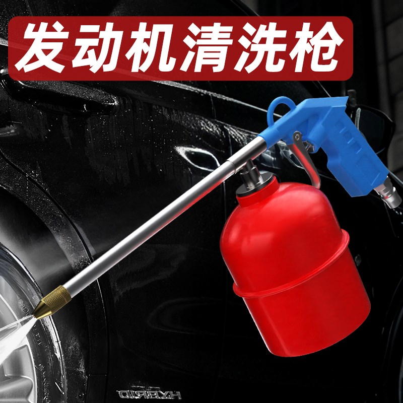 气动清洗枪气泵高压喷枪水气两用洗车引擎引擎油污空压机带水壶