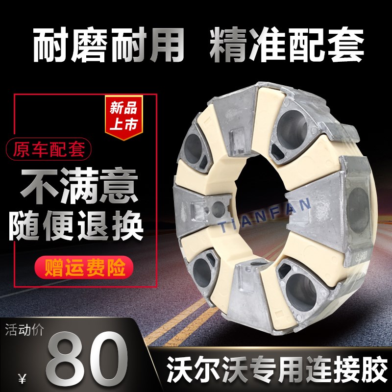 挖掘机配件沃尔沃EC210 240 290 B D液压泵连接胶总成VOLVO联轴器