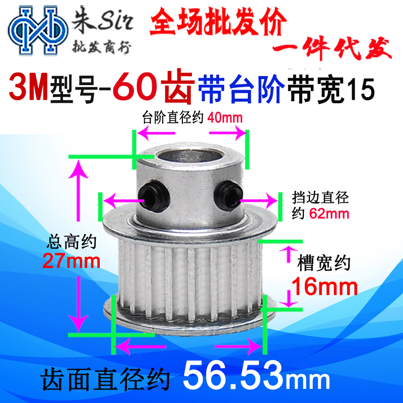同步轮 3M60齿/T 槽宽16 内孔6/8/10/12/15/17/19/20/25MM 凸台