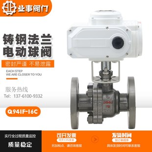 Q941F 16C高温蒸汽导热油电动铸钢法兰球阀比例调节控制阀AC220V