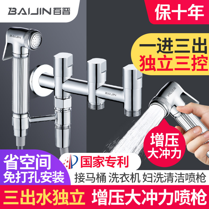 马桶伴侣妇洗器带喷枪三通角阀一进三出水龙头一分三四通分水器阀