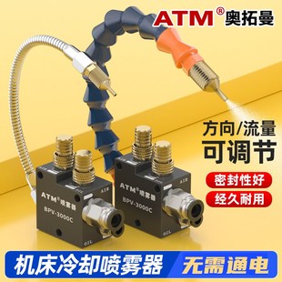 气动机床冷却喷雾器BPV切削液加工铣床万向油泵车床雕刻机冷却管