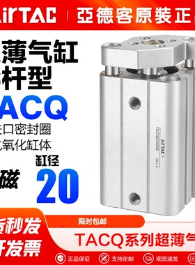 亚德客气动薄型气缸带导杆TACQ20X12X16X25X32X10X15X30X40X50-S