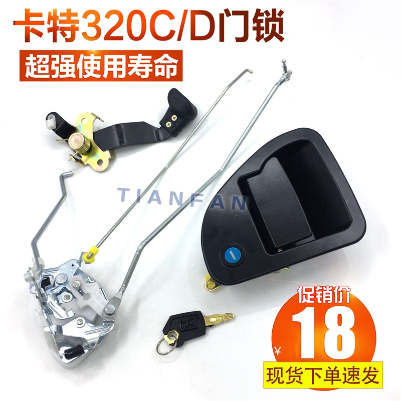 挖掘机卡特CAT320D 323 325D 330C 336D门锁总成 驾驶室门锁配件