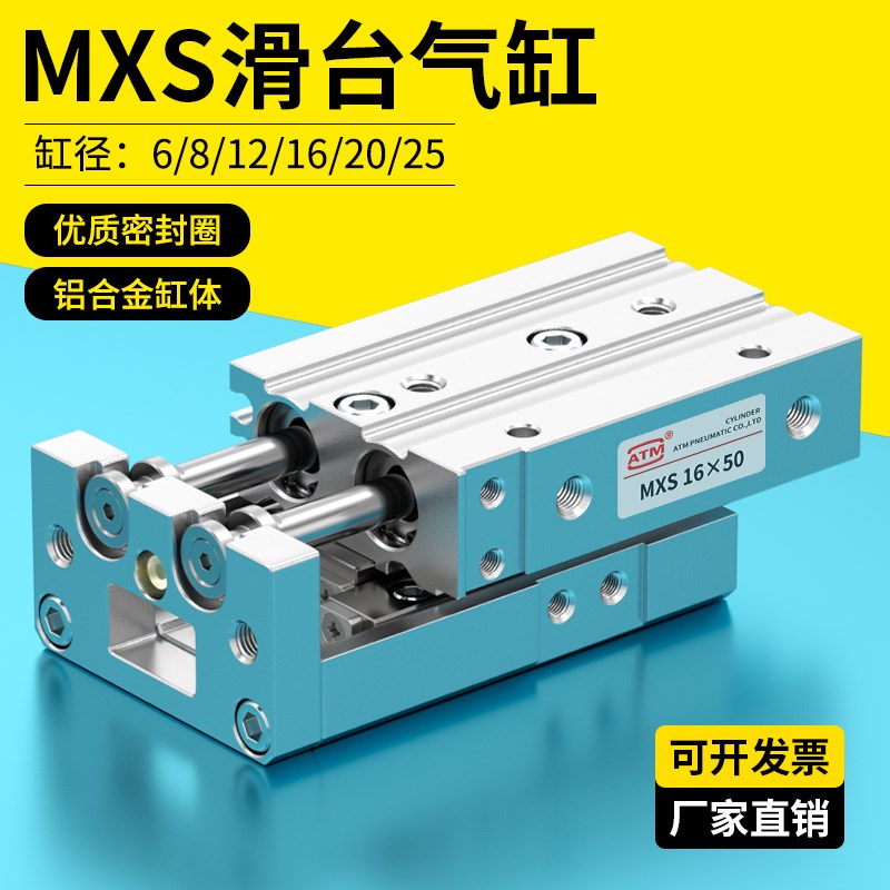 HLS精密导轨小型气动滑台气缸MXS6/8/12/16/20/25-10-20-30-40-50