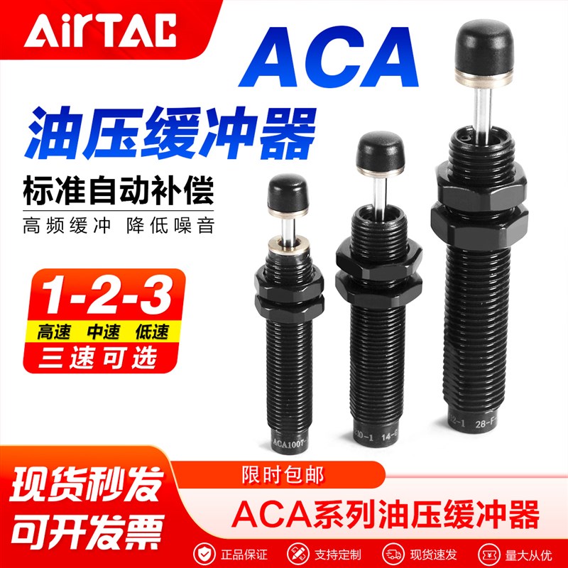 亚德客油压缓冲器ACA1412-1 1620-2 2020-3 2550-1气缸减震阻尼器