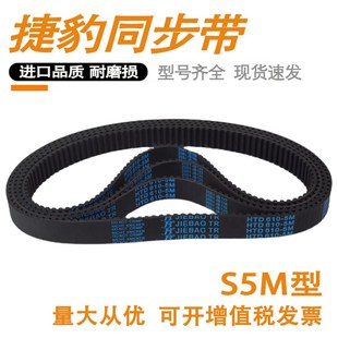 S5M350 STD5M捷豹橡胶同步带 S5M345 S5M340 齿型环形皮带 S5M335