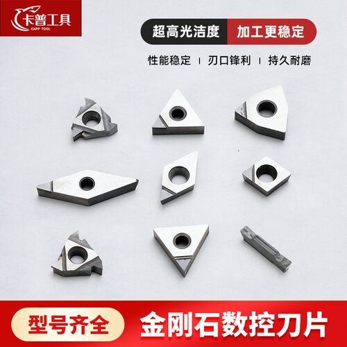 金刚石刀片数控车床PCD铜铝专用刀片合金高光耐用刀具宝石车刀粒