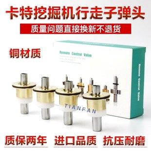 325 329 330 挖掘机卡特E312 324 336B D行走脚踏阀子弹头 320