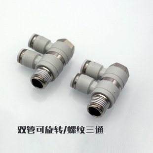 02双管可旋转接头 气动可旋转二联串联弯通F型螺纹三通PHW4
