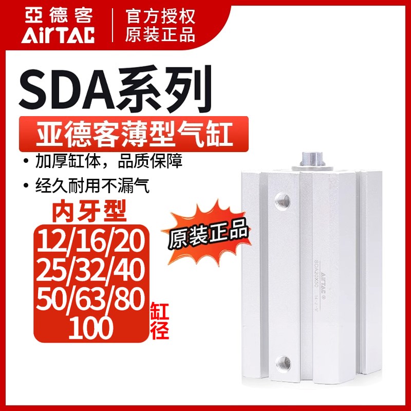 亚德客气动小型超薄气缸SDA12/16/20/25/32/40X10X15X20X25X50S