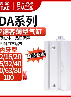 亚德客气动小型超薄气缸SDA12/16/20/25/32/40X10X15X20X25X50S