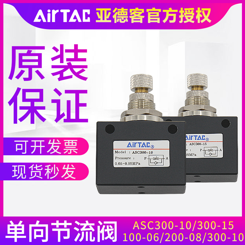 亚德客单向节流阀ASC200-08/100-06/300-10流量控制阀调节调速阀