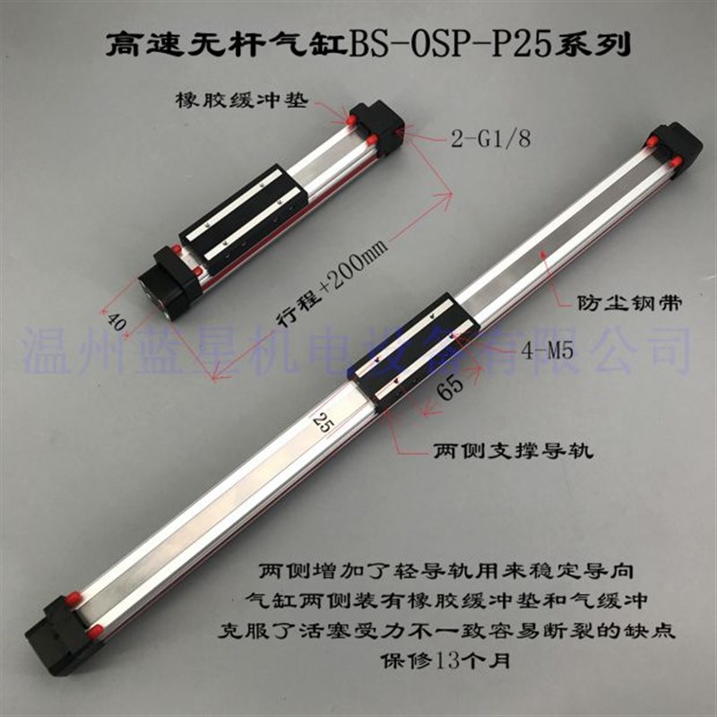 BS-OSP-P25-1800蓝星高速无杆气缸BS-OSP-P25-00000-01800