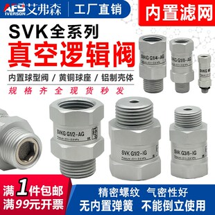 8IG1 真空逻辑阀SVKG安全阀止回阀SVG AG吸盘