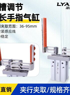 机械手可调节手指气缸MHZL2-16D1平行夹具伸缩支架加长夹爪抱夹