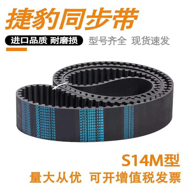 STD14M捷豹橡胶同步带S14M1120 S14M1190 S14M1246 S14M1260皮带