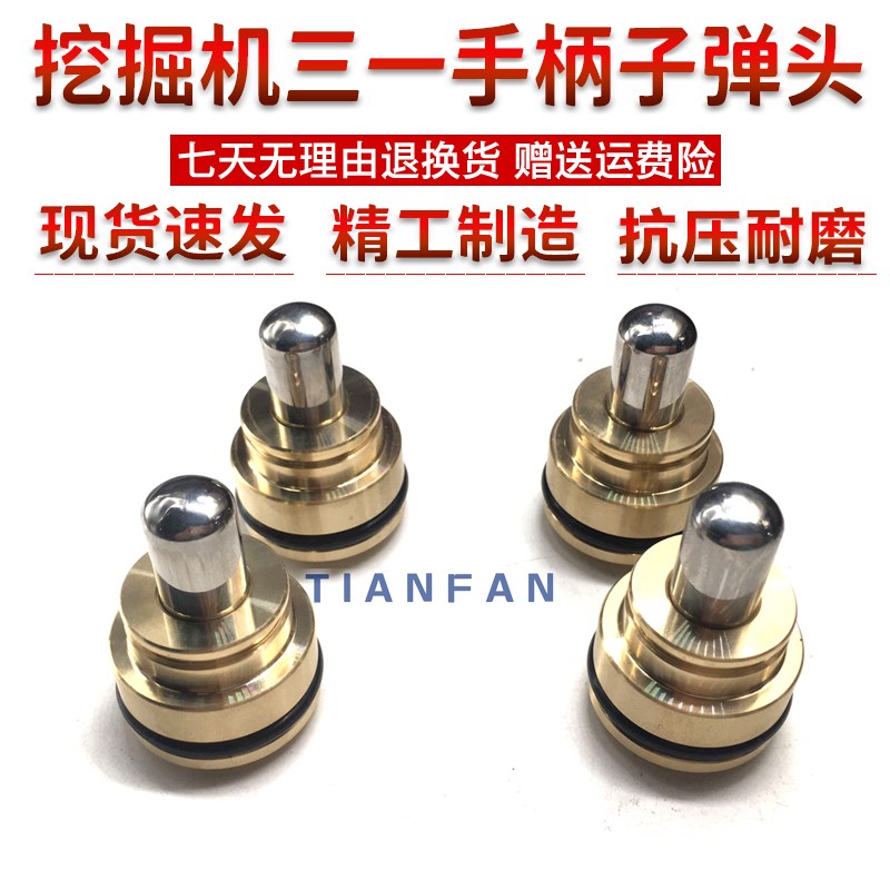 挖掘机三一SY55 60 75 135 205 215 235 335-8-9操纵杆手柄子弹头