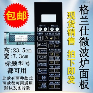 微波炉面板控制开关按键薄膜贴配件 格兰仕G80F20CSL