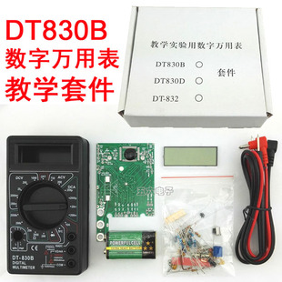 DT830数字万用表制作套件实训焊接散件白盒包装配电路图WK-56-4