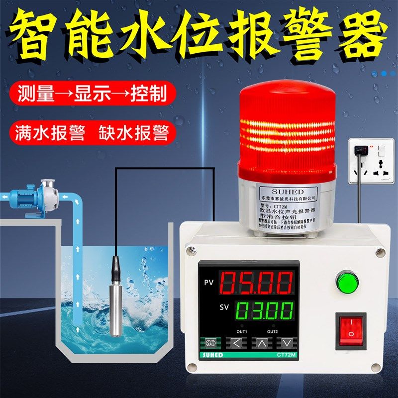 智能感应水位报警器显示液位计电子数显高低水池水箱远程无线装置