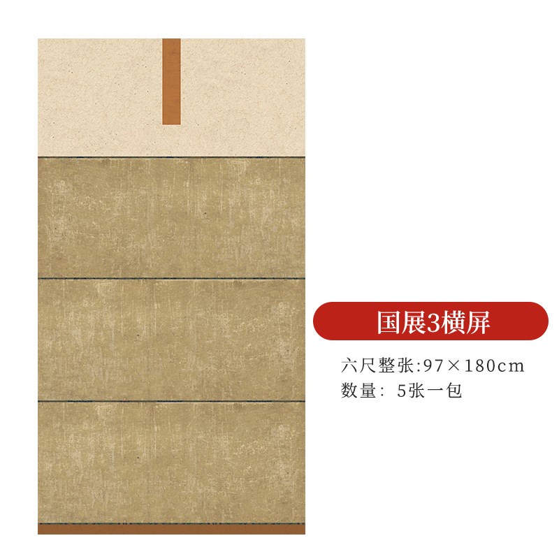 六尺整张微喷蜡染宣纸半生半熟毛笔书法作品纸国展参赛投稿专用纸