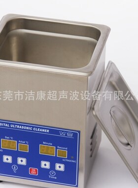 洁康超声波清洗机PS-08A 小五金零件电子零件清洗器