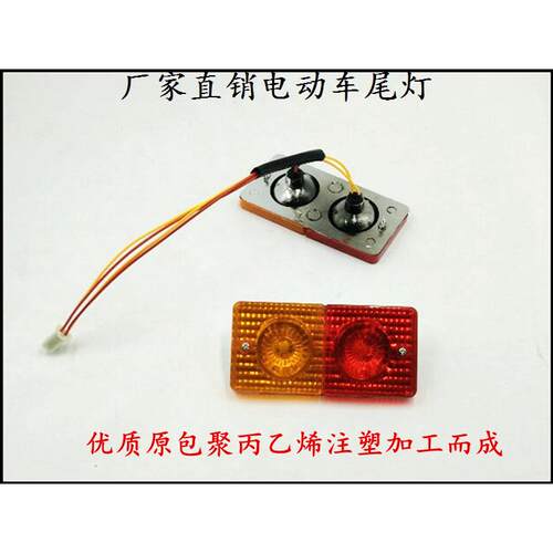 电动三轮车尾灯插泡后尾灯转向灯刹车灯行车灯倒车灯12V48V60V