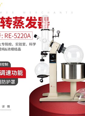 上海亚荣旋转蒸发仪RE-5220A实验室旋转蒸发器小型蒸馏提纯旋蒸仪