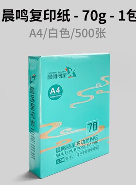 书昶A4纸打印纸70g白色复印纸一箱5包2500张多功能办公用纸整箱批
