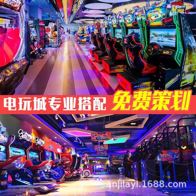 大型室内整场娱乐游艺电玩城设备投币机商场儿童亲子乐园游戏厅