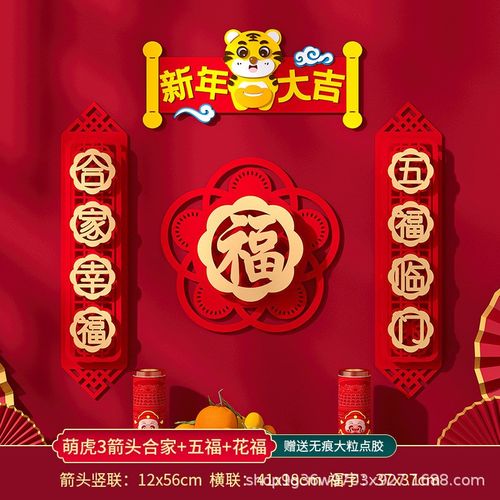 过年装饰品客厅墙贴玻璃贴纸2024新年装饰中国风贴画福字门贴贴纸