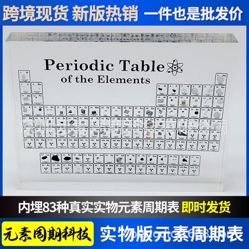 现货元素周期表亚克力摆件跨境热卖商品带字母化学周期表元素列表