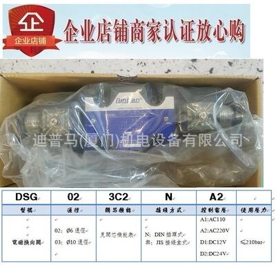 台湾QINTIAN电磁阀DSG-02-3C11-N-D2 DSG-02-3C11-A2 A1 DSG-03