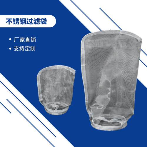 304不锈钢过滤袋 耐高温可反复清洗涂料柴油机油工业袋式过滤器