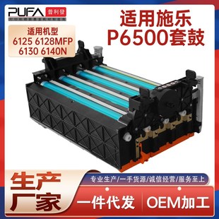 兼容施乐6505成像鼓6500感光鼓组件6140套鼓6130硒鼓6125鼓架6128