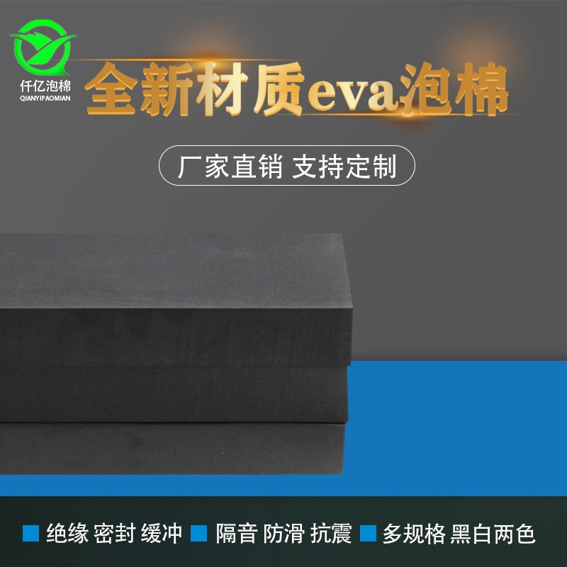 38度防火黑色eva泡棉片材阻燃eva材料高密度减震泡沫板阻燃海绵条
