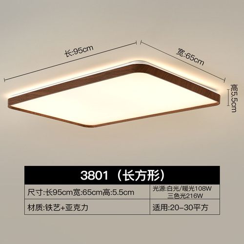 中古风客厅吸顶灯胡桃色中式护眼灯卧室客厅餐厅组合套餐灯具3801