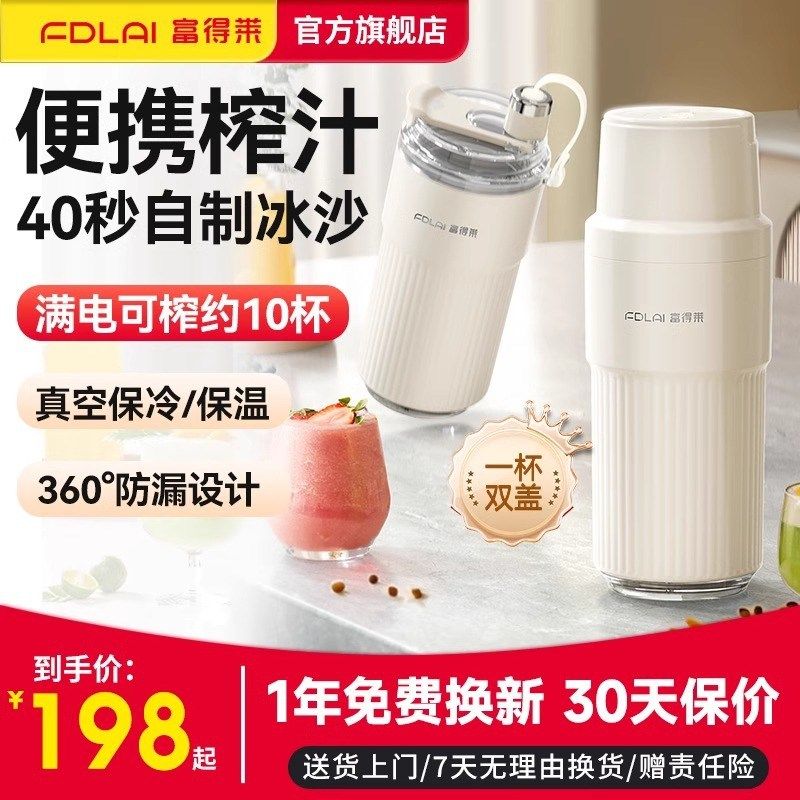 富得莱便携式榨汁杯小型家用可碎冰多功能无线电动搅拌水果原汁机,厨房电器,榨汁机/原汁机,淘宝优惠券,粉丝福利购,淘宝优惠卷