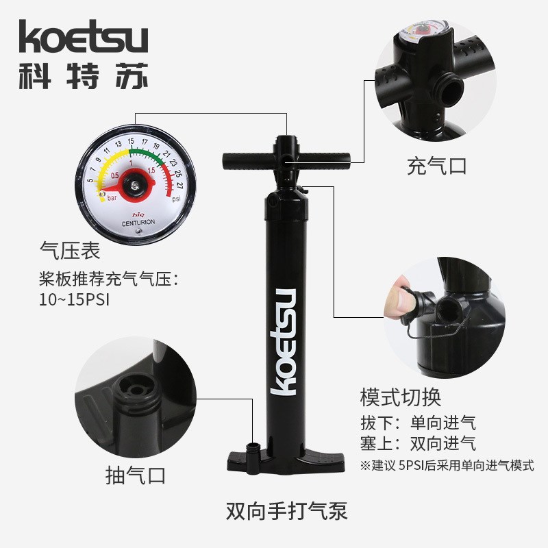 KOETSU科特苏双向手打气泵冲浪划水板桨板橡皮艇手动充气泵充气筒
