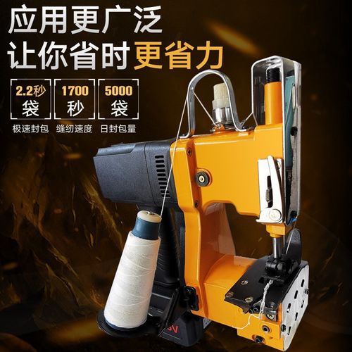 飞人牌GK9-370手提式小型无线充电封包机缝包机编织袋封口机打包