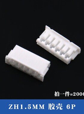 ZH1.5MM公壳胶壳插头端子外壳 2/3/4/5/6/7/8/9/10P公头连接器
