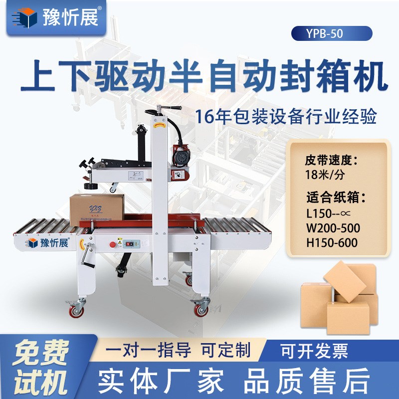 豫忻展上下驱动纸箱封箱机 电商自动胶纸封箱机 快递纸箱封口机