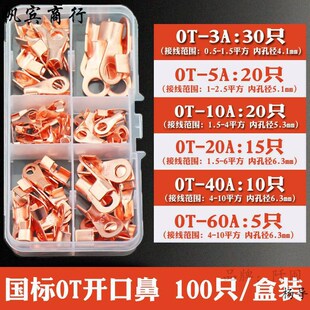 铜鼻子接线开口鼻OT-10 20 30 线耳 60A接头铜线鼻子端子4平方铜