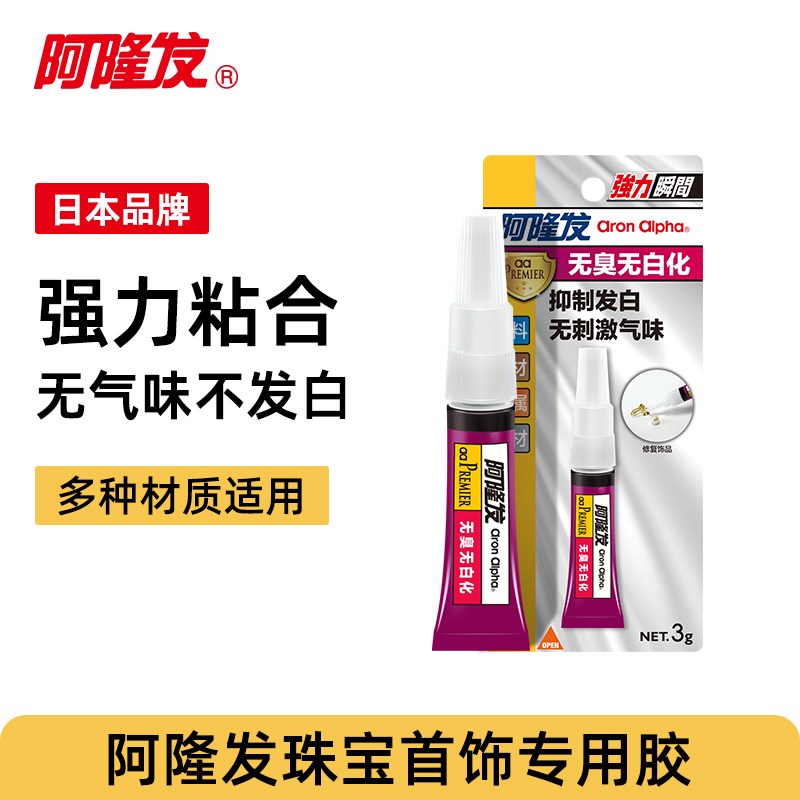 阿隆发珠宝胶饰品镶嵌专用胶水珠宝玉器修复透明珠宝胶水首饰品戒