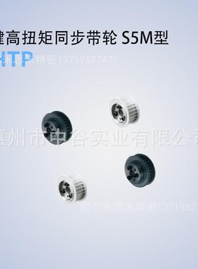 同步轮S5MHHTP50/60/72S5M100/150/250-E/F-[16,17,18,19]米苏米