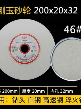 200X25X32mm陶瓷砂轮片砂轮机砂轮钨钢砂轮250白刚玉棕刚玉砂轮